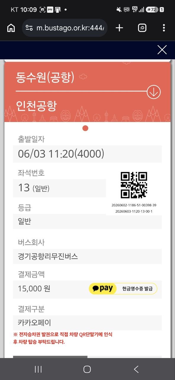 공항버스 예약 확인증
