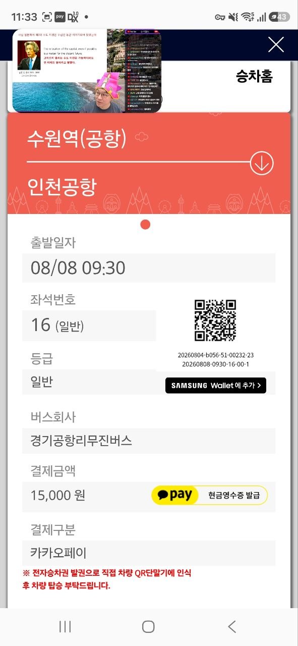 수원역 공항리무진 전자승차권 원본