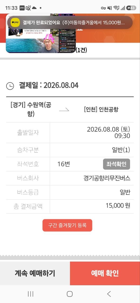 공항리무진 예매 확인증